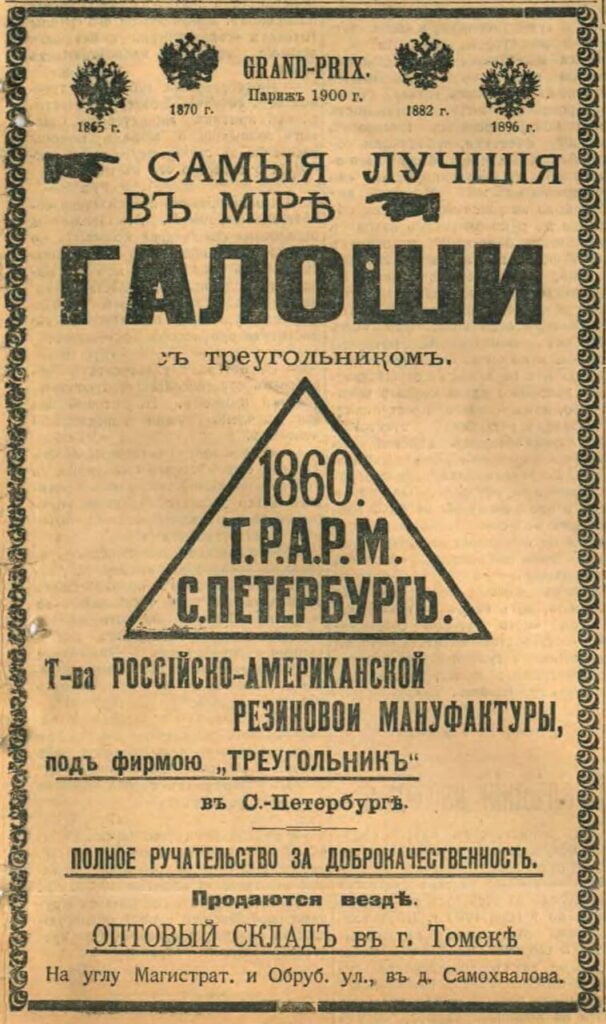 Сибирская жизнь 1909 № 195 (8 сентября)