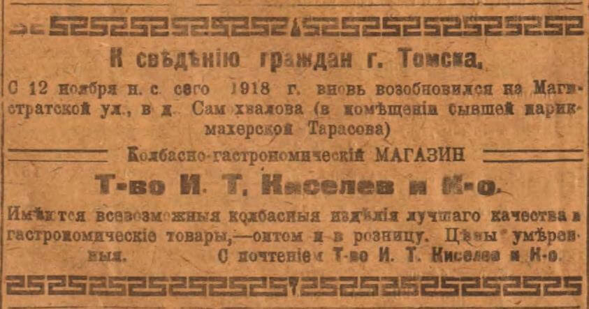 Голос Сибири 15 декабря 1918