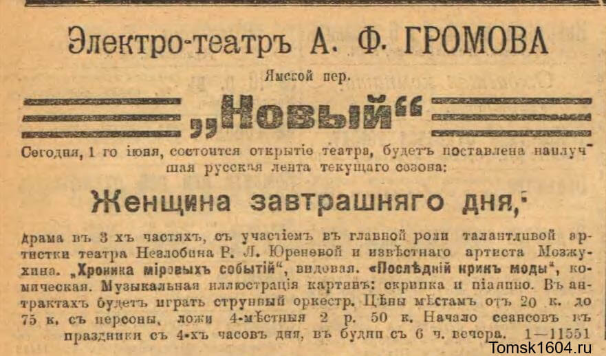 Сибирская жизнь 1914 № 114 (1 июня)