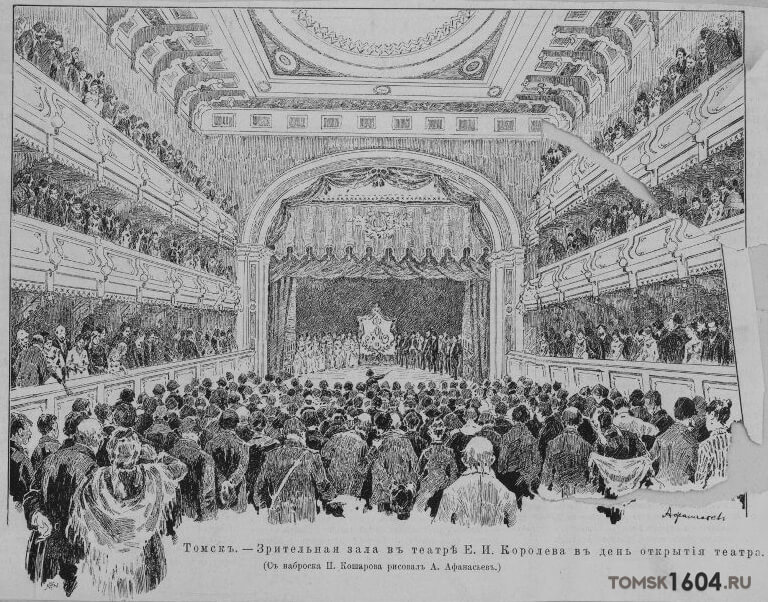 Театр Королева. Конец XIX - начало XX веков (до 1905г.). Рисунок А. Афанасьева с наброска П.М. Кошарова.