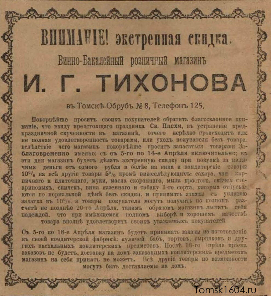 Сибирская жизнь 1907 № 004 (13 апреля)