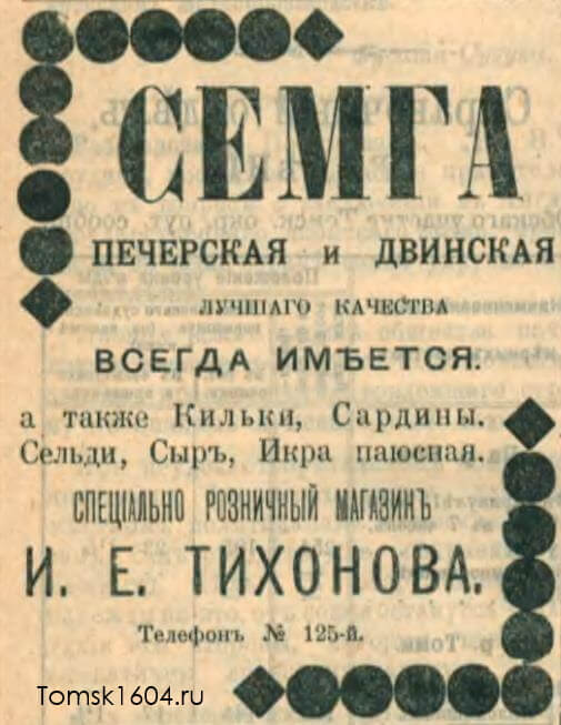 Сибирская жизнь 1902 № 129 (16 июня)