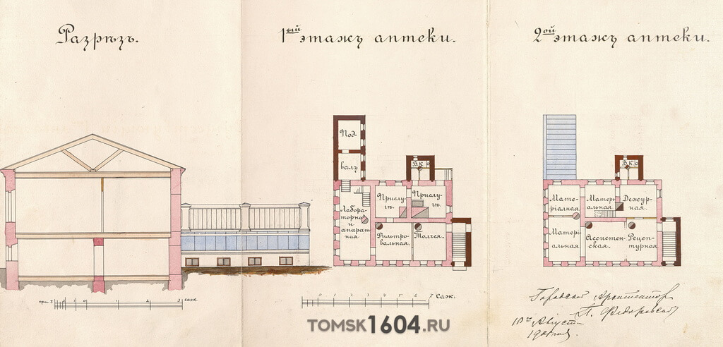 Проект приспособления здания под аптеку. 1901г. Источник: ГАТО.