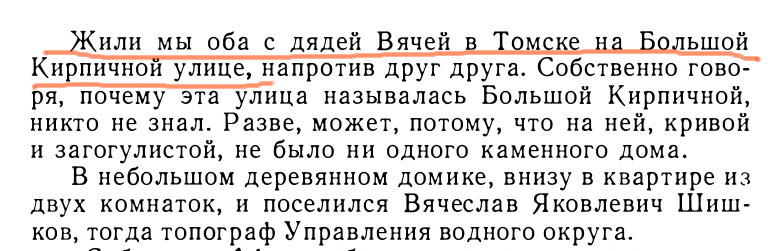 Фрагмент воспоминаний Щеглова в книге “Воспоминания о В. Шишкове”.