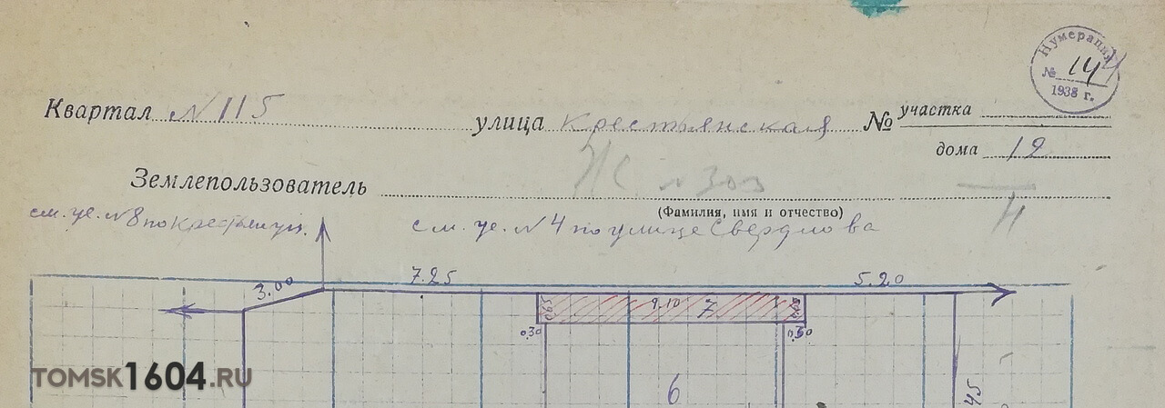 Изменение нумерации усадьбы по ул. Крестьянской 12 на №14 в 1938 году.