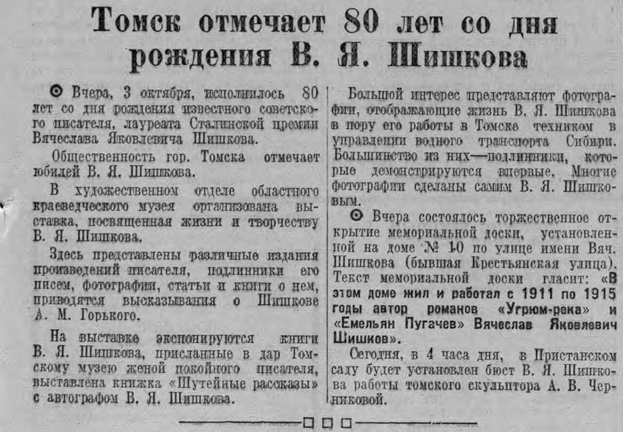 Статья в газете "Красное знамя - 1953. - № 197 (4 октября)"