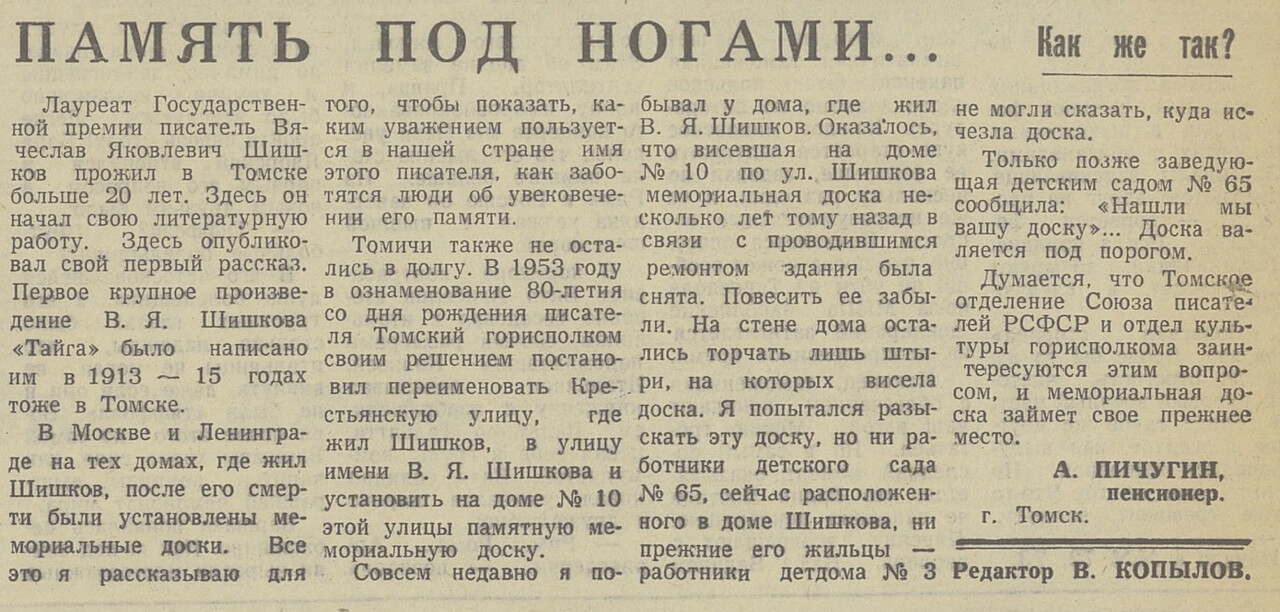 Статья в газете "Молодой ленинец - 1965. - № 74 (20 июня)"
