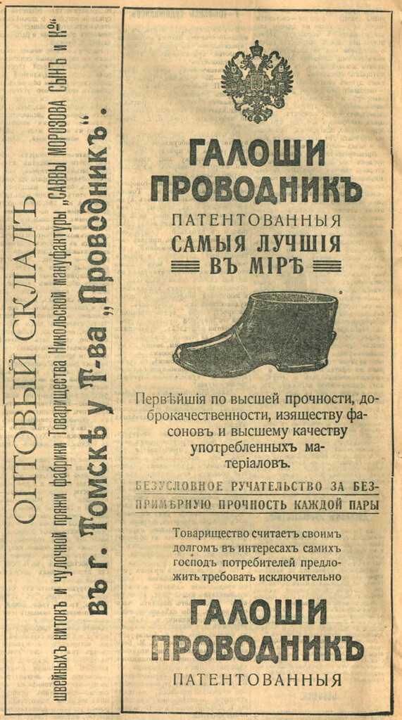 Сибирская жизнь 1909 № 060 (17 марта)
