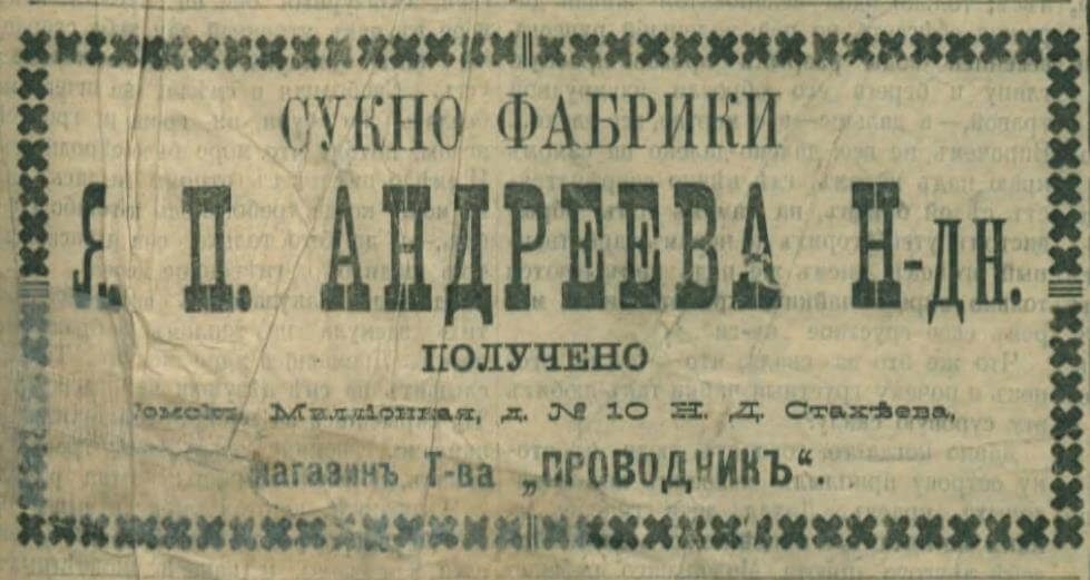 Сибирская жизнь 1905 № 001 (1 января)