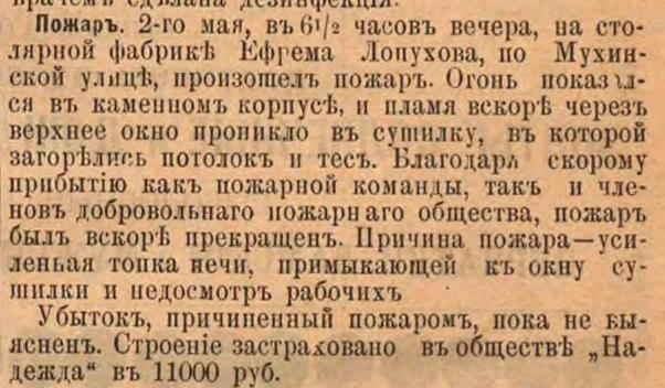 Сибирская жизнь 1900 № 096 (4 мая)
