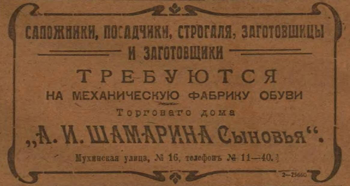 Сибирская жизнь 1919 № 204 (26 сентября)